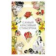 russische bücher:  - Самый красивый