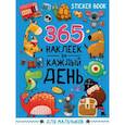 russische bücher:  - Стикербук 365 наклеек. Для мальчиков