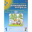 russische bücher: Коноваленко Вилена Васильевна - Домашняя тетрадь №1 для закрепления произношения свистящих звуков С, З, Ц у детей 5-7 лет
