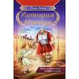 russische bücher: Хайнц Ольга - История Давида. Пересказ библейской истоии в стихах