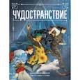 russische bücher: Белл Дженнифер - Чудостранствие