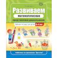 russische bücher: Коротовских Л.Н. - Развиваем математические представления дошкольников. Рабочая тетрадь для детей 3-4 лет