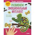 russische bücher: Узорова Ольга, Нефёдова Елена - Раннее развитие мозга. Рисуем пальчиками. Развиваем эмоциональный интеллект. 1-3 года