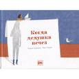 russische bücher: Глория Гранелль - Когда дедушка исчез