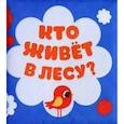 russische bücher:  - Мягкая книжка-бортик на кроватку «Лесные зверята»