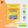 russische bücher: Аромштам М. - Читающий ребенок. Как разобраться в современной литературе и научить ребенка читать и понимать книги. Пособие для родителей