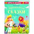 russische bücher: Ульева Елена - Зодиакальные сказки. Мифы и легенды