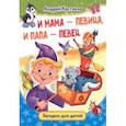 russische bücher: Костаков Андрей Михайлович - И мама - певица, и папа - певец. Загадки для детей