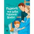 russische bücher: Валаханович Ксения Леонидовна - Подарите мне сестру, подарите брата!