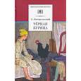 russische bücher: Погорельский А. - Черная курица