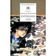 russische bücher: Надеждина Н.А. - Партизанка Лара