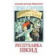 russische bücher: Пантелеев Леонид - Республика ШКИД