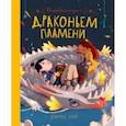 russische bücher: Блю Беатрис - Волшебная сказка о драконьем пламени