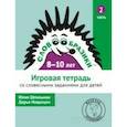 russische bücher: Шпильман Ю., Навроцки Д. - Словообразики для детей 8-10 лет. Игровая тетрадь № 2 со словесными заданиями