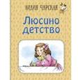 russische bücher: Чарская Лидия Алексеевна - Люсино детство