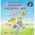 russische bücher: Беме Ю. - Учусь читать с Конни. Пропавший воздушный змей