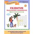 russische bücher: Праведникова И.И. - Развитие мышления и внимания у младших школьников