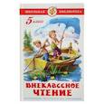russische bücher: Сборник - Внеклассное чтение. 5 класс