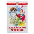 russische bücher: Сборник - Внеклассное чтение. 3 класс