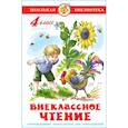 russische bücher: Сборник - Внеклассное чтение. 4 класс