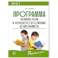 russische bücher: Ушакова О.С. - Программа развития речи и речевого воспитания дошкольников