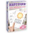 russische bücher:  - Карточки для фотосессии Проф-Пресс. Любимый малыш