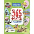 russische bücher:  - 365 фактов о транспорте