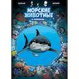 russische bücher: Казнов К. - Морские животные в комиксах. Том 1