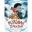 russische bücher: Абдеева Г. - Колючий детектив. Броненосец в потемках