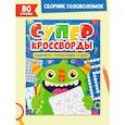 russische bücher:  - Суперкросворды. Лабиринты,головоломки,судоку
