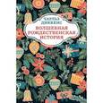 russische bücher: Диккенс Ч. - Волшебная рождественская история