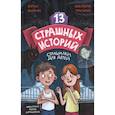 russische bücher: Назарова Л.,Григорьев К. - 13 страшных историй