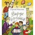 russische bücher: Махотин Сергей Анатольевич - Вирус ворчания