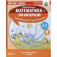 russische bücher: Шихова Н. - Математика - это интересно. Эксперименты с листом бумаги: нескучная рабочая тетрадь. 2-4 кл