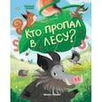 russische bücher: Тараненко Марина Викторовна - Кто пропал в лесу?