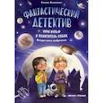 russische bücher: Высокосная Е.В. - Фантастический детектив. Урри Вульф и похититель собак