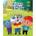 russische bücher: Kupyrina A. - Kitten Fluffy learns to be a good friend