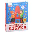 russische bücher: Батяева С. - Логопедическая азбука: книжка с окошками