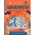 russische bücher: Луврье-Сен-Мари Р. - Шахматы. Развивающий учебник для детей и родителей