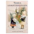 russische bücher:  - Чудеса в рождественскую ночь. Набор новогодних флажков