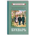 russische bücher: Воскресенская А. И. - Букварь. (цветной сталинский букварь 1959)