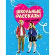 russische bücher: Сорока С. - Школьные рассказы про любовь