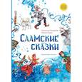 russische bücher: Панкратов С.А., Пация Е.Я. - Саамские сказки