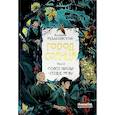 russische bücher: Рудашевский Е. - Город Солнца в 2 томах. Том 2. Голос крови. Сердце мглы