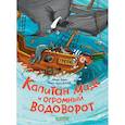 russische bücher: Беме Ю. - Капитан Мадс и огромный водоворот