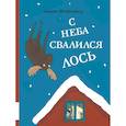 russische bücher: Штайнхефель А. - С неба свалился лось