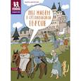 russische bücher: Дубровский А. - Мы живем в Средневековой Европе