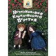 russische bücher: Коноплястая М. - Исчезновение королевского перстня