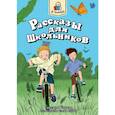 russische bücher: Сорока С. - Рассказы для школьников