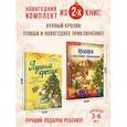 russische bücher: Федулова А. - Плюша и новогоднее приключение! Лунный кролик. Новогодняя сказка о дружбе и чудесах. Комплект из 2 книг.